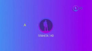 Конец эфира (Планета HD, 18.04.2018)