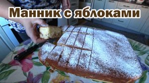 Сладкий пирог с замороженными яблоками
