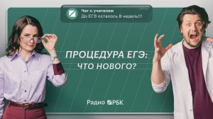 «Семерку в бланке писать с черточкой». Главные вопросы и мифы о ЕГЭ-2026