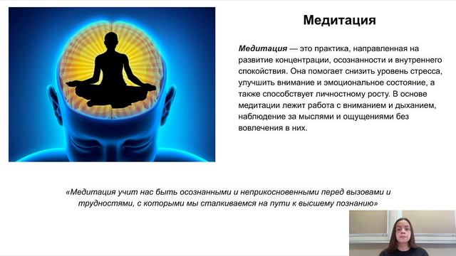 Урок 3. Осознанность и основы медитации.