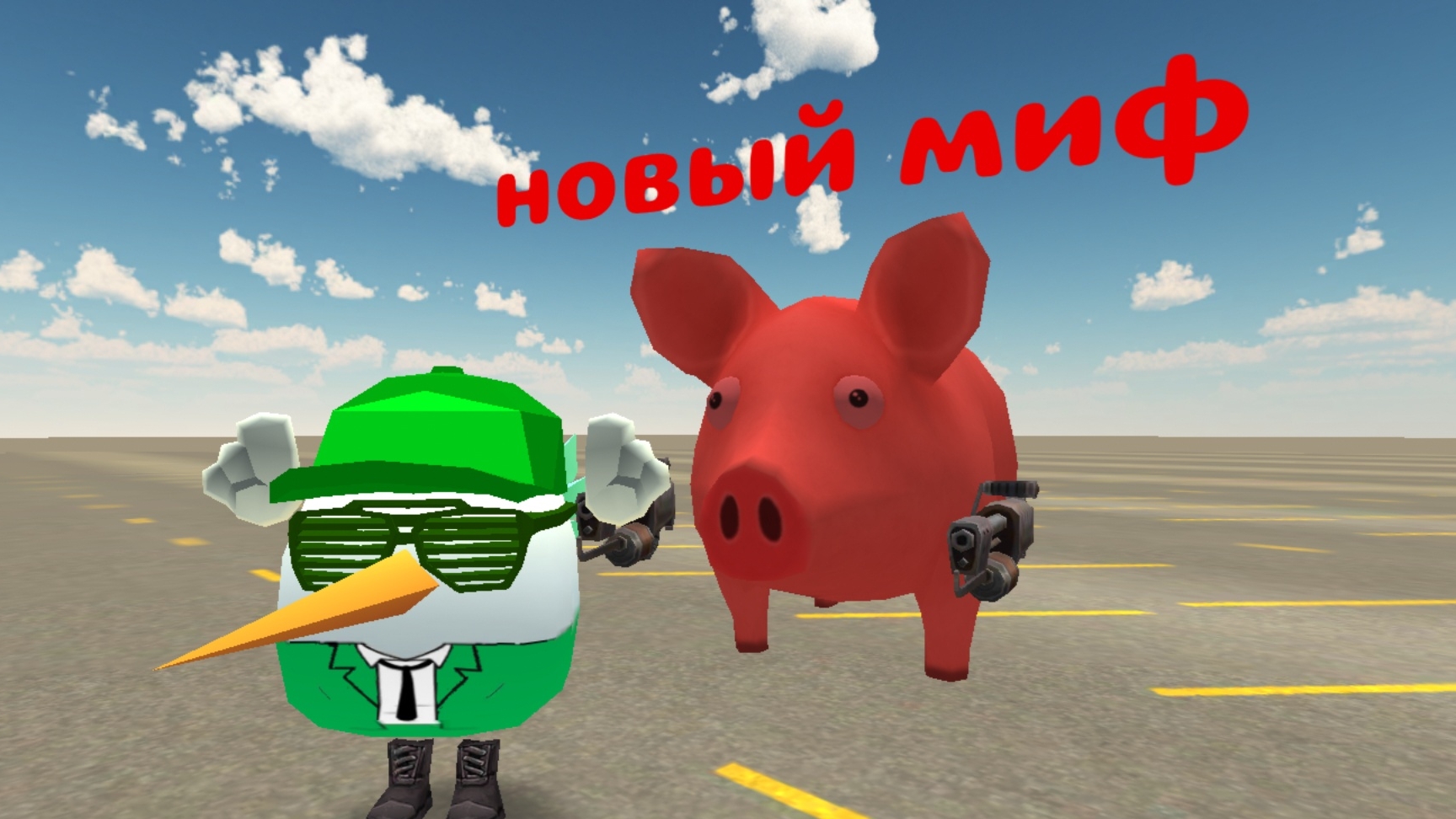 Чикен Ган миф мисник😶😶😶😶