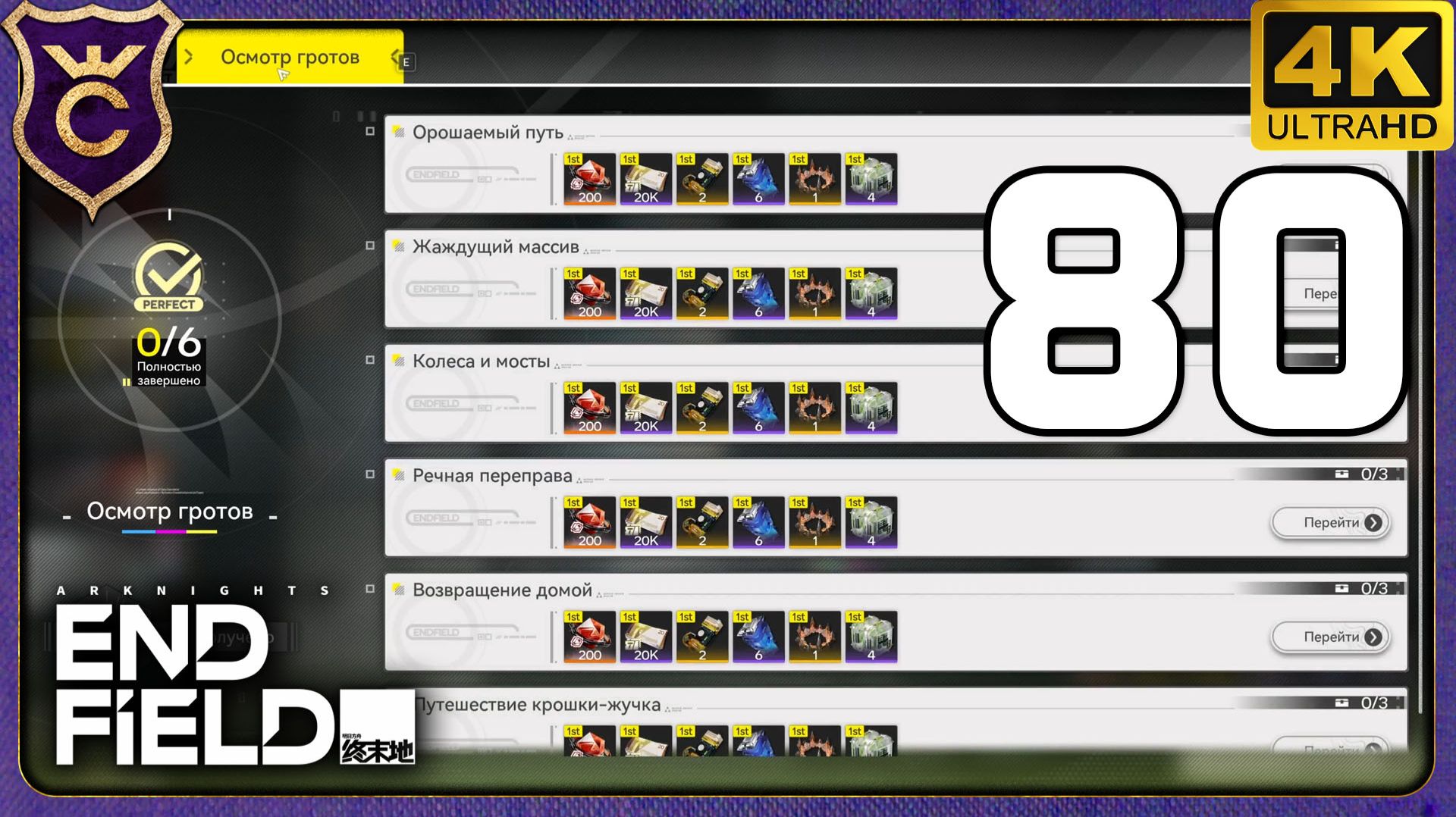 НОВОЕ ИССЛЕДОВАНИЕ ЗАГАДОК ОСМОТР ГРОТОВ! 80 Arknights Endfield