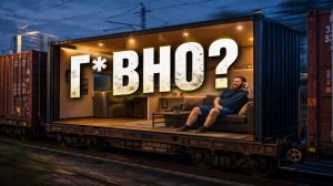 Как правильно утеплить дом из контейнера: инженерные решения из ЖД вагонов