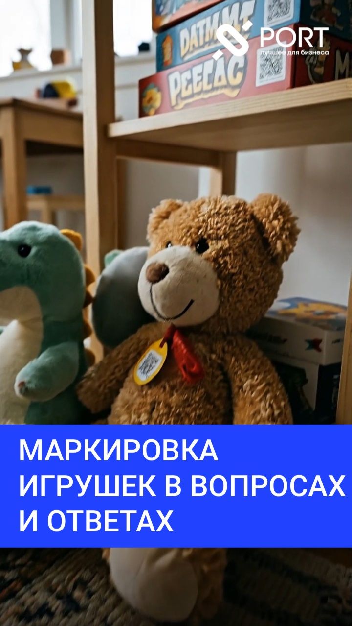 Маркировка игрушек и игр Честный знак в вопросах и ответах