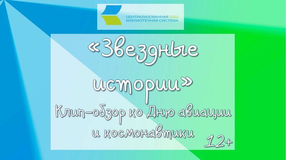 Звездные истории