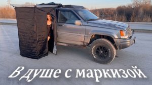 Душевая маркиза