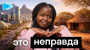 Факты о жизни в Африке: еда, колдуны и дешевая вода | Реакция Кетуры на стереотипы | Skyeng