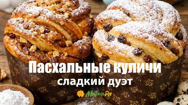 Два кулича — один рецепт, который хочется повторить