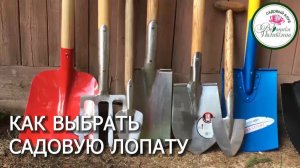 ВЫБИРАЕМ ЛОПАТУ, КАКАЯ ЛУЧШЕ