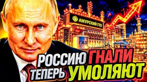 АУКНУЛОСЬ! РОССИЮ «ГНАЛИ» С РЫНКА — ТЕПЕРЬ ВЕСЬ МИР ПРОСИТ ЕЁ ОБРАТНО