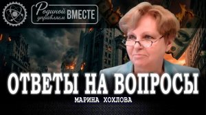 Автор или потребитель, или Какой вопрос для молодёжи сегодня главный | Марина Хохлова