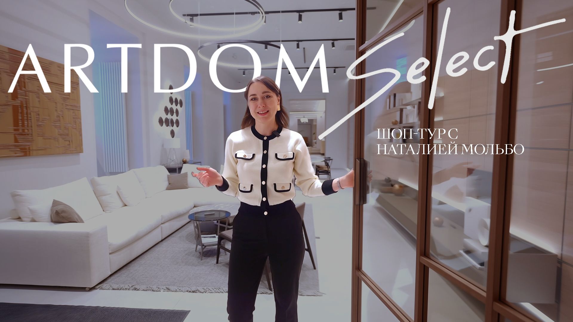 Episode 29 | Изучаем культовый дизайн с Наталией Мольбо