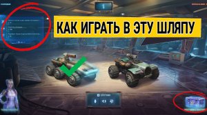 Как Играть в Режиме В Космос мир танков и Быстро его Пройти