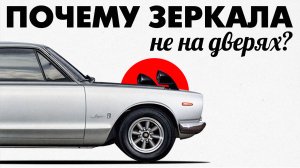 Почему японцы ставили зеркала на крылья?