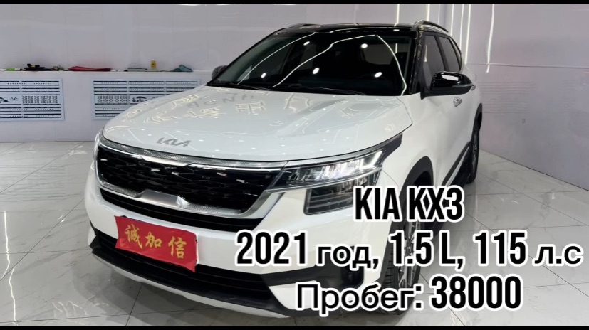✍️ ДОСТУПЕН К ПОКУПКЕ В КИТАЕ✅  KIA KX3  🔴год 2021 🔴1.5л , 115 л.с 🔴
