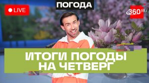 Серенады пони, баранки для козлов и дегустация куличей. Погода на 9 апреля. Метеострим