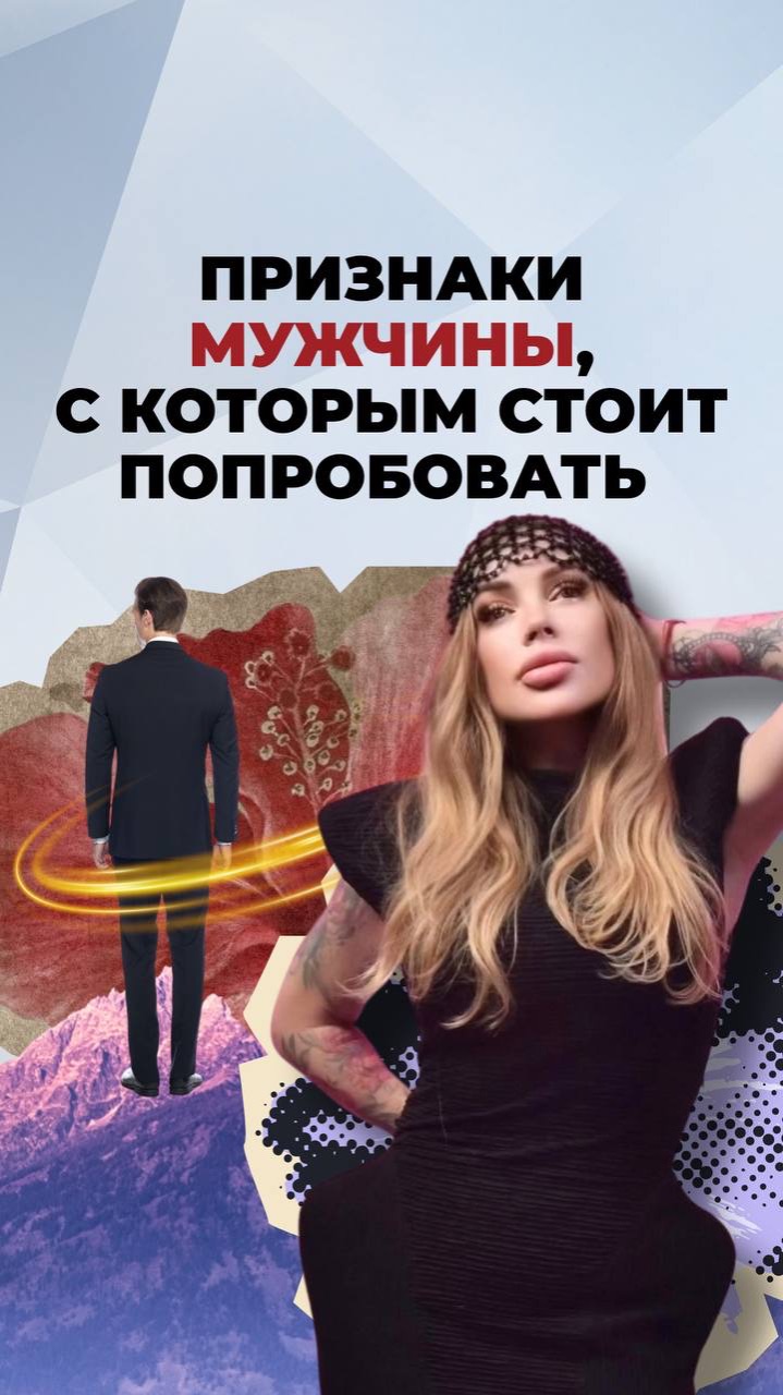 ПРИЗНАКИ МУЖЧИНЫ, С КОТОРЫМ СТОИТ ПОПРОБОВАТЬ
