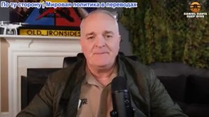 Дэниел Дэвис - Нетаньяху и «союзники» Трампа пытаются сорвать прекращение огня