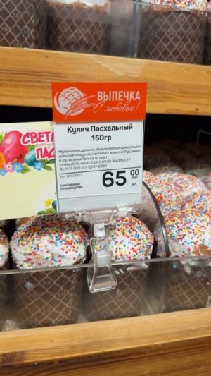 Крым, цены на Пасхальные куличи сегодня. А какие цены у вас? #пасха #крым #куличи