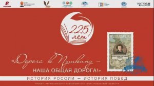 Пушкинские чтения. Церемония спецгашения выпуска в серии "Великие русские писатели: А.С. Пушкин"