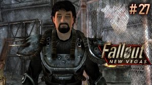 Креативщики из Фрисайда. Fallout New Vegas (Хардкор) # 27