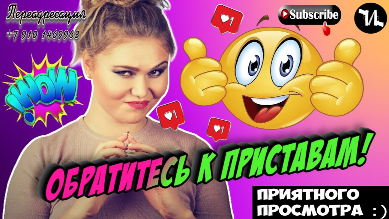 Обратитесь к приставам