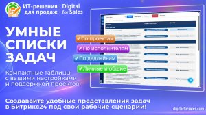 Умные списки задач в Битрикс24. Компактные таблицы с вашими настройками + поддержка проектов
