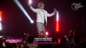 Сергей Васюта и группа "Сладкий сон" - Ночной февраль
