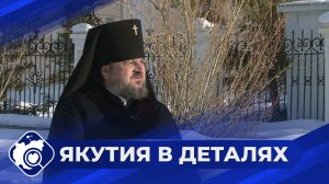 Якутия в деталях: Воскресенье Христово