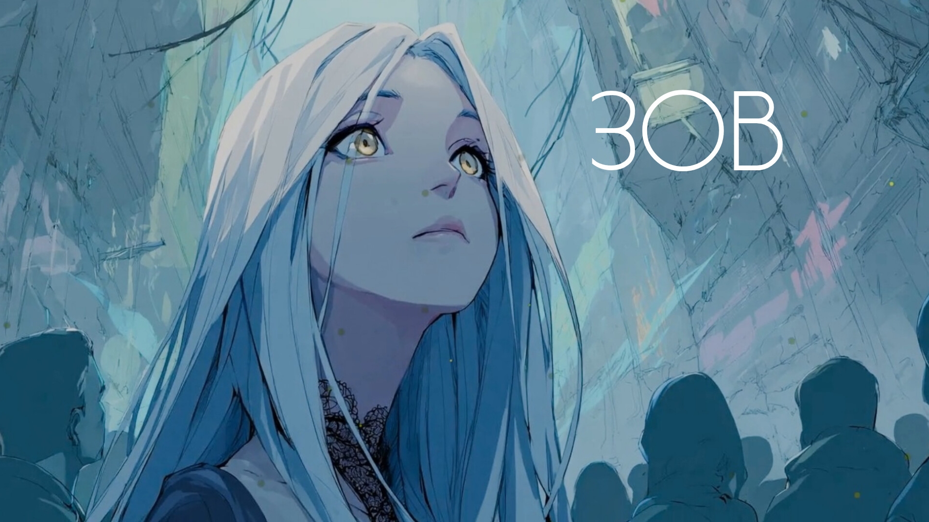 Сильвана | Зов леса | Премьера клипа | BraNaDolls