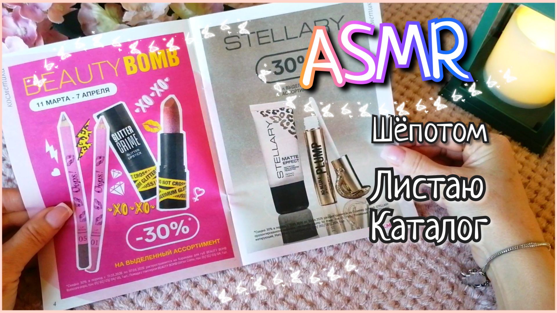 ASMR ❤️ ЛИСТАЮ КАТАЛОГ /М-КОСМЕТИК 😴 НЕЖНЫЙ ШЁПОТ/ДЛЯ РАССЛАБЛЕНИЯ #asmr #асмр #асмркаталог