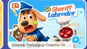 Мультфильм Шериф Лабрадор Пришелец украл насорожка с моими комментариями