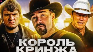 НЕВСКИЙ - НАПАДЕНИЕ НА РИО БРАВО - ТРЕШ ОБЗОР фильма (2023)