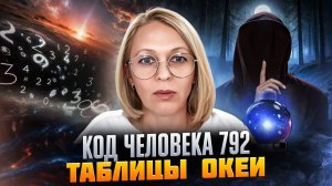 КОД человека 792 таблица ОКЕИ личность, человек, гражданин, персона, людин / Навейя