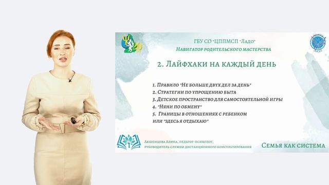 Семья как система. Один на один с родительством