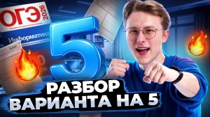 Разбор реального ОГЭ по информатике на 5 | Информатика ОГЭ | Умскул