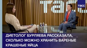 Диетолог Бурляева рассказала, сколько можно хранить вареные крашеные яйца