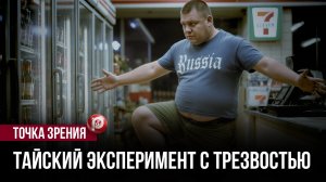 Хотели сократить пьянство — получили совсем другой эффект: что пошло не так