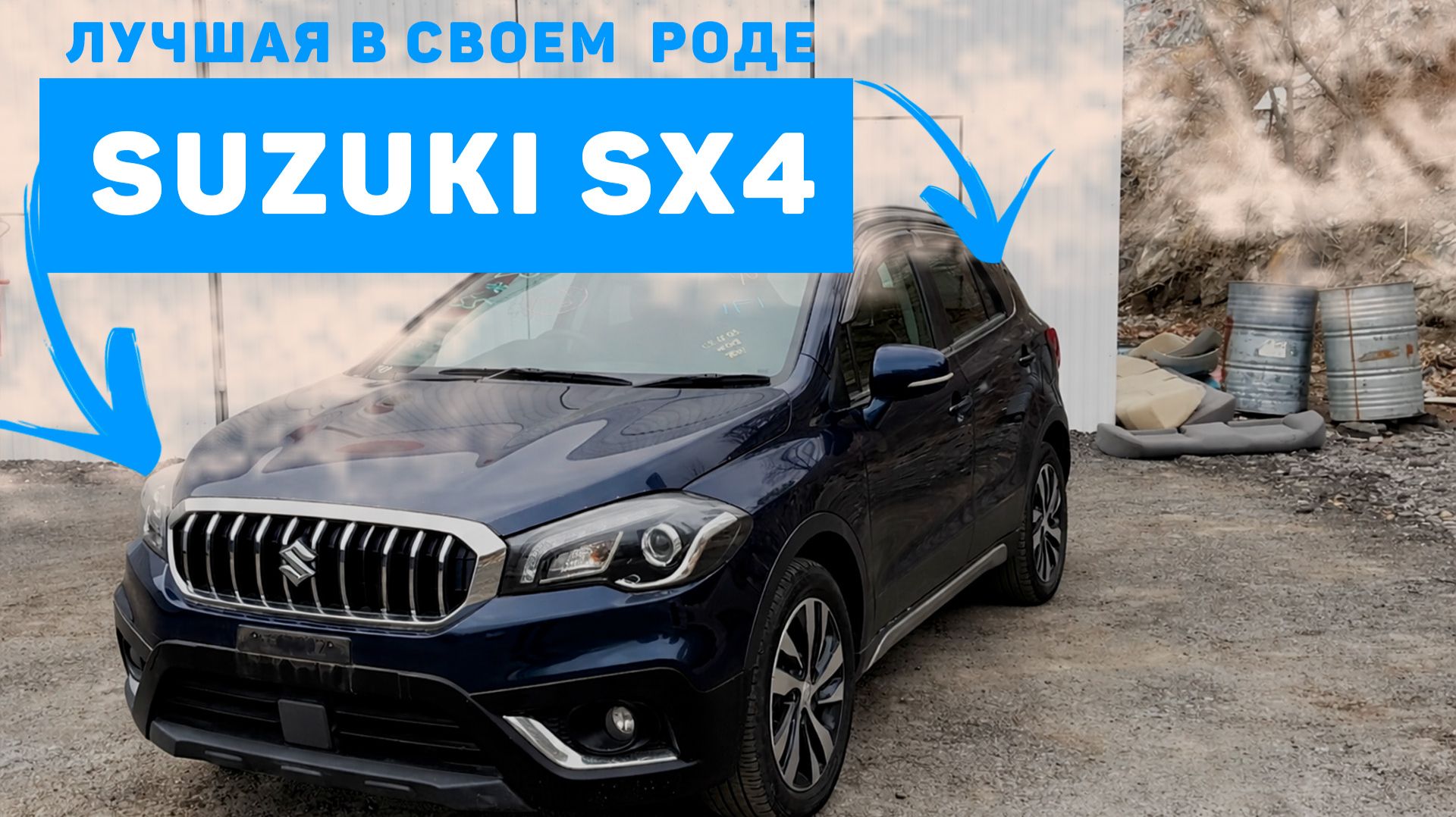 Suzuki SX4 Что за чудо? Лучшая в своем роде!!!