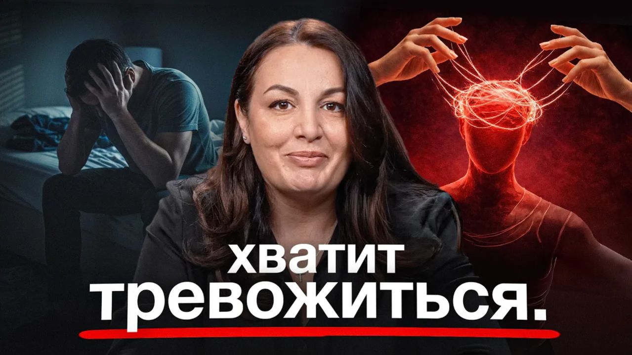 Почему ты ПОСТОЯННО переживаешь (и что с этим делать). Вопрос-ответ с Натальей Мунтяну