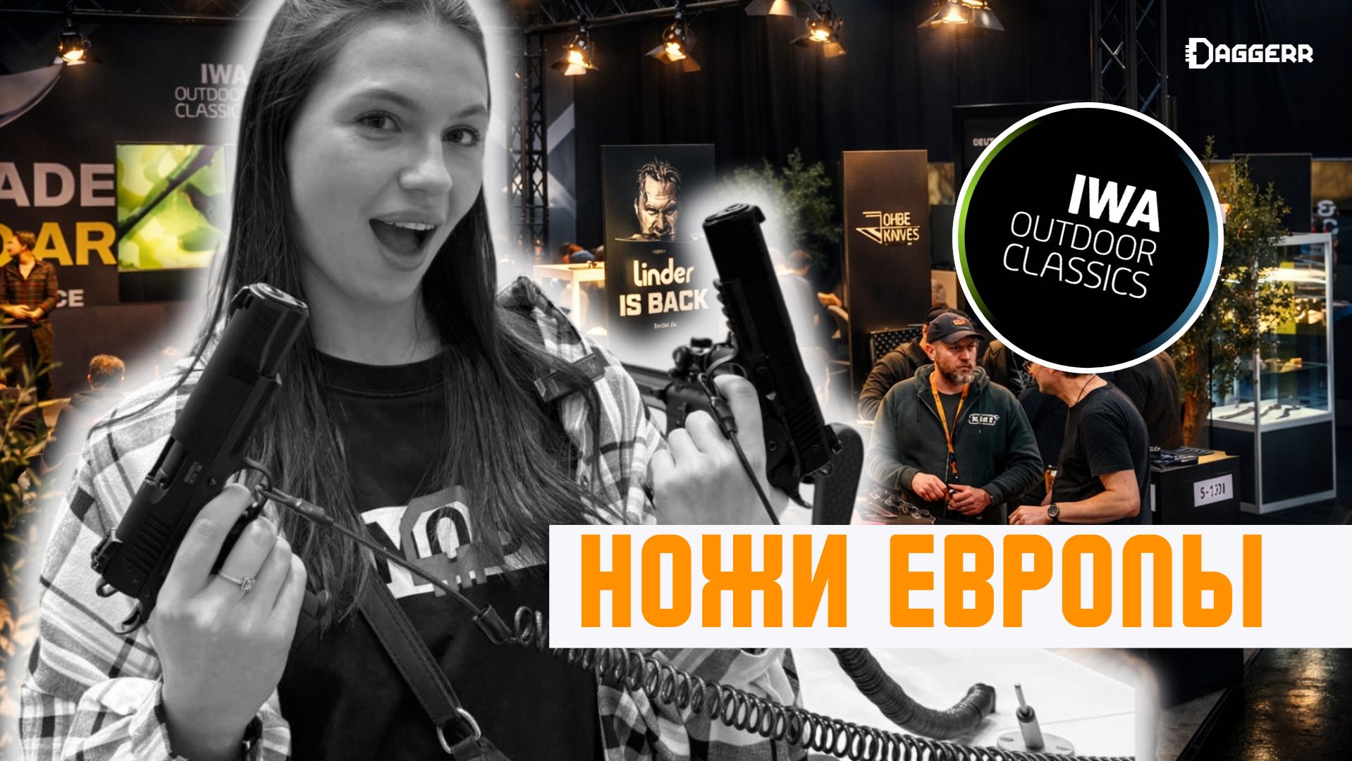 ЛУЧШИЕ НОЖИ ЕВРОПЫ | IWA Outdoor 2026