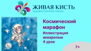 Космический марафон. Чибик - Космонавт