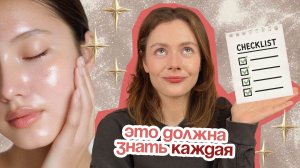 8 ПРОСТЕЙШИХ привычек, которые изменят твою кожу