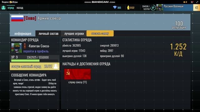 Вступайте в отряд Союз