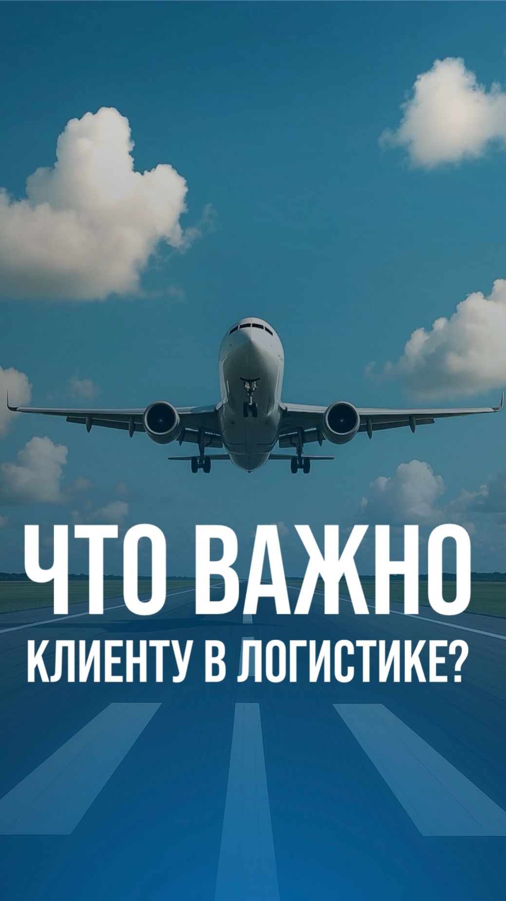 Что важно для клиента в 2026 году?