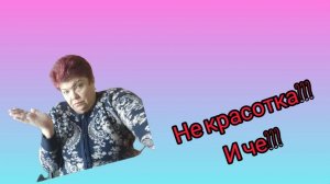 Ямка-неприятность☹️ Мои хейтеры💥 О мошенниках💥МАТРЕШКА💥