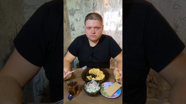 Простой обед дома мукбанг