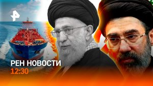 Удар по перемирию на Ближнем Востоке / Попытка захвата судна РФ / РЕН Новости 12.30 9.04