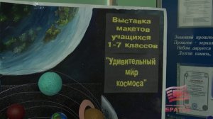 В школе № 12 Братска целый учебный день посвятили изучению космоса