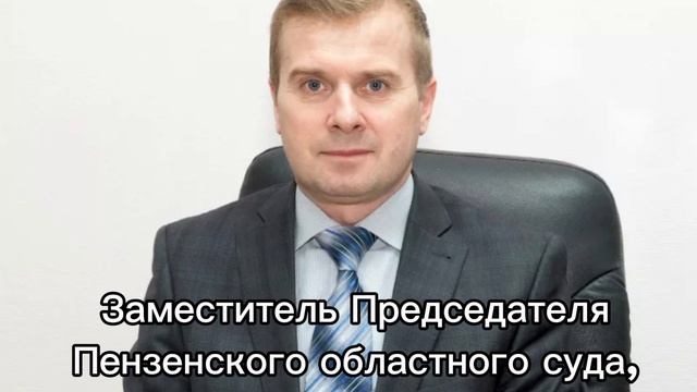ЗАЧЕМ  ЗАМПРЕД Пензенского обл суда смотрит сюжеты канала? И ПОЧЕМУ БОИТСЯ ГЛАСНОСТИ  СУДОПРОИЗ-ВА?